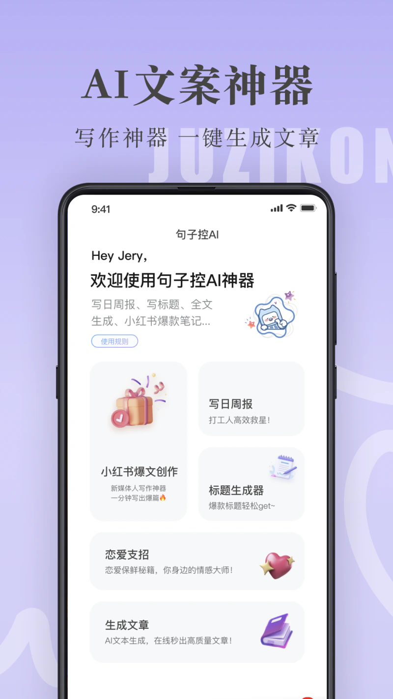 句子控截图