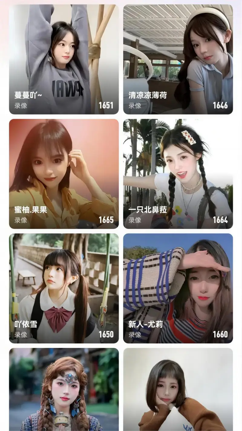 六间房秀场截图