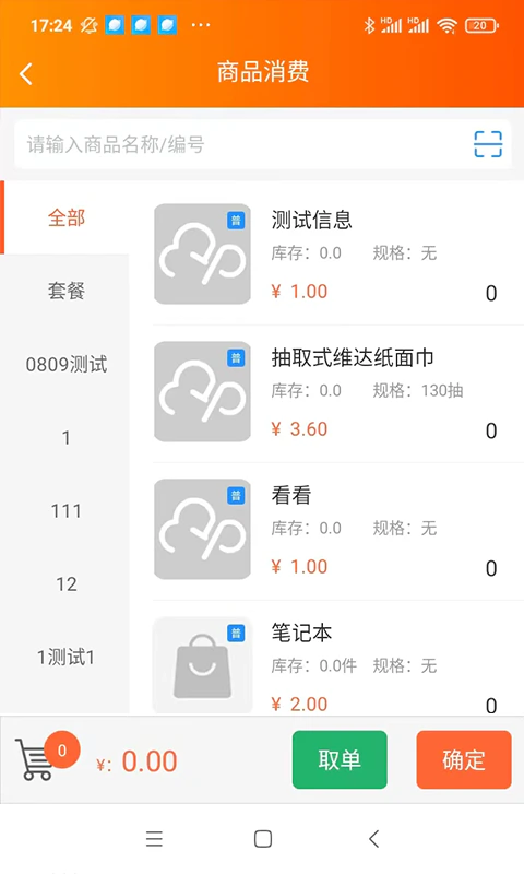 云上铺会员管理收银系统: 店铺商家记账及库存管理软件