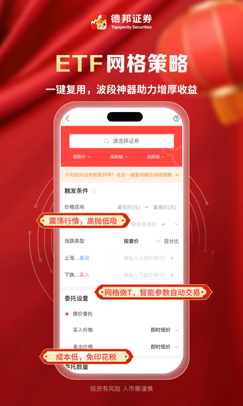 德邦证券: 炒股票玩基金证券开户