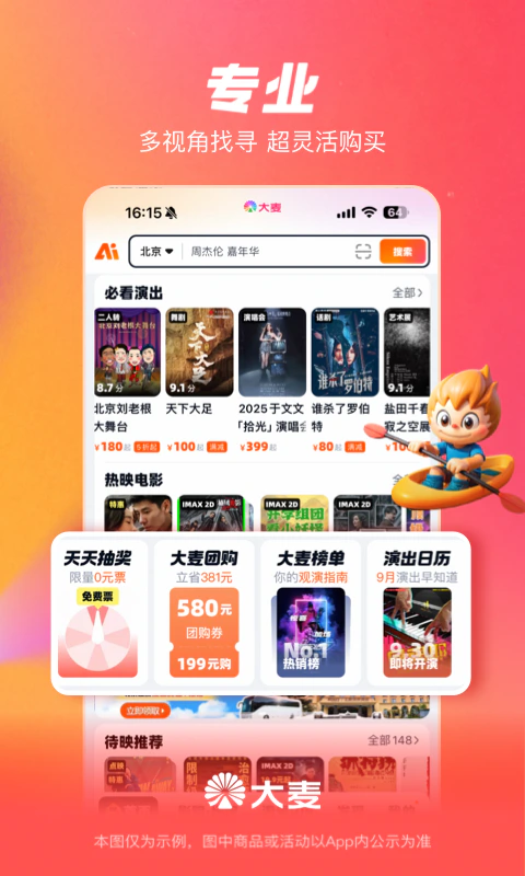 大麦: 买票上大麦，演出，电影尽在大麦App