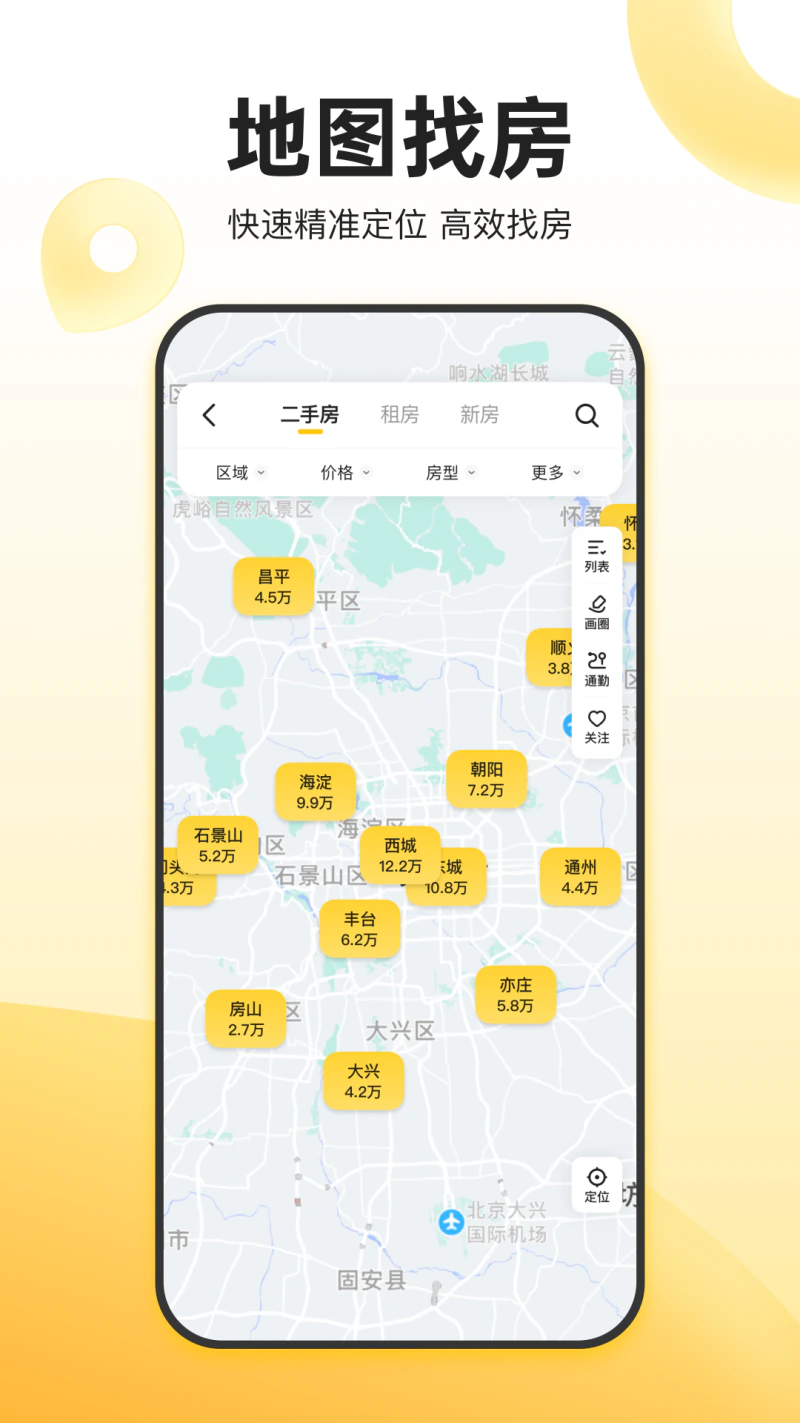 我爱我家: 二手房租房新房买房，房产服务平台