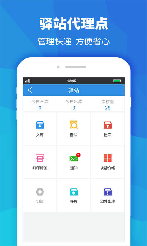快递员助手: 免费微信取件通知和快递代收