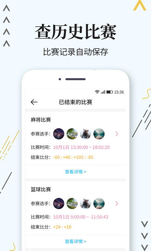 标准计分器截图