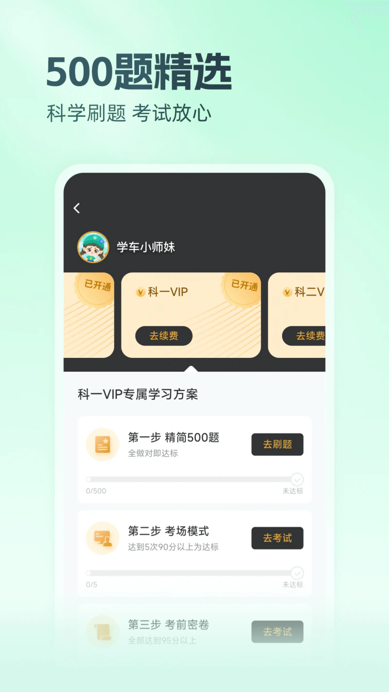元贝驾考: 2026驾考新规学车考试刷题助手