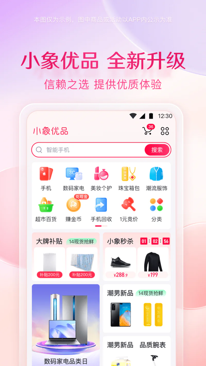 小象优品: 年轻人的比价分期个性购物APP