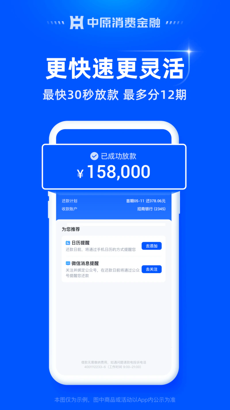 中原消费金融截图