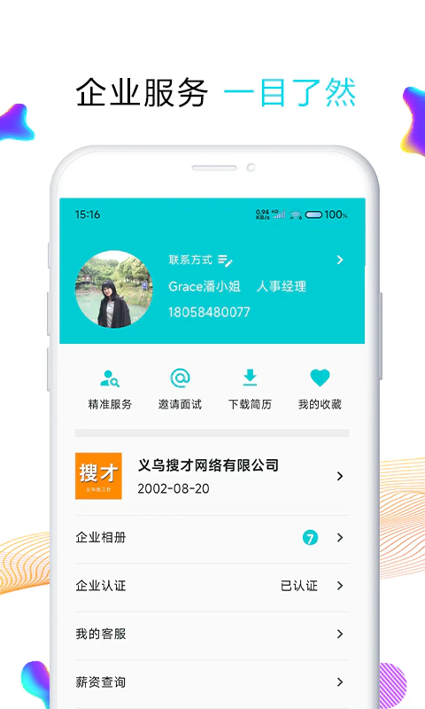 搜才截图