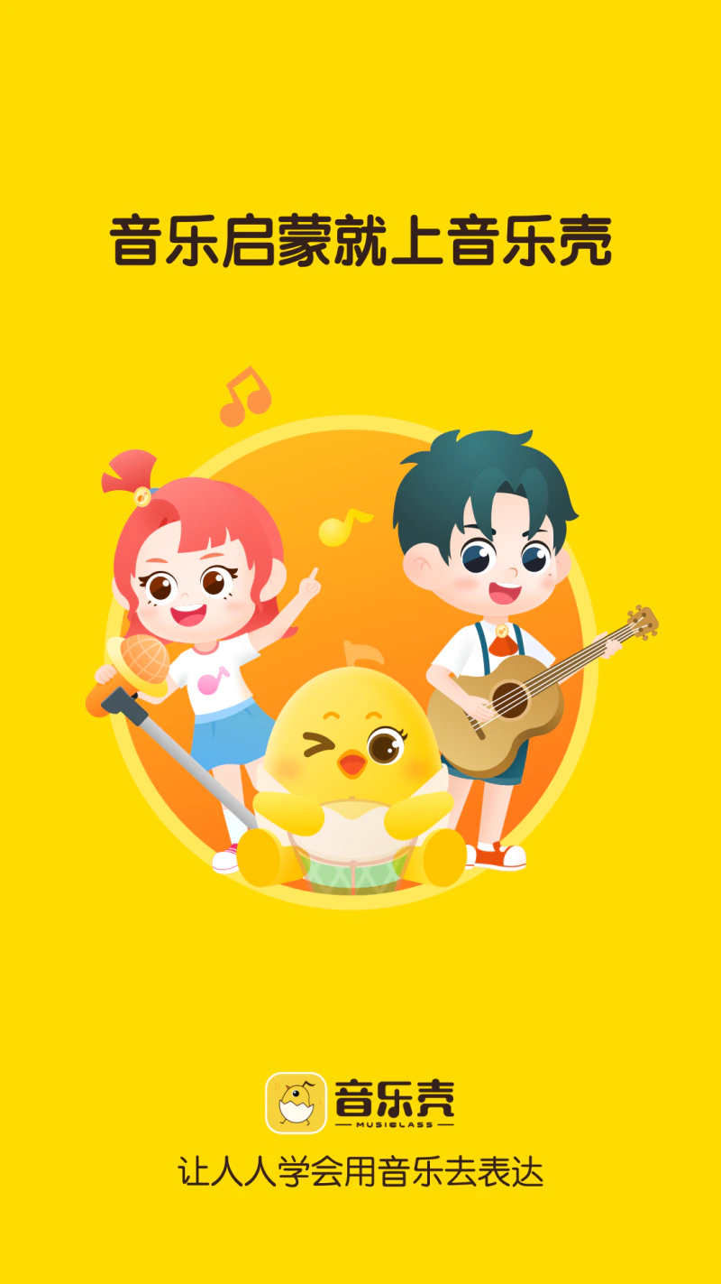 音乐壳: 视唱练耳音基考级早教益智教学
