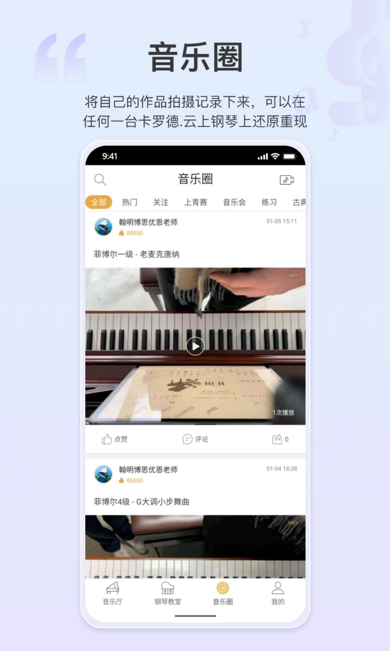 云上钢琴: 云上钢琴让传统钢琴变身物联网钢琴