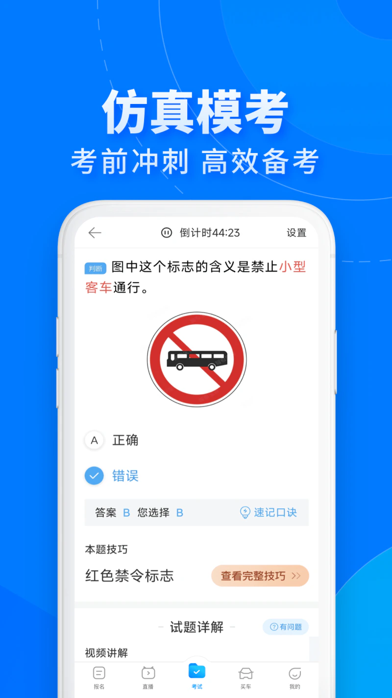 驾考宝典极速版截图