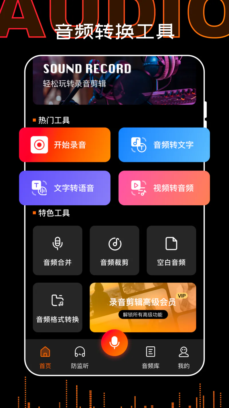 录音专家vMaster截图