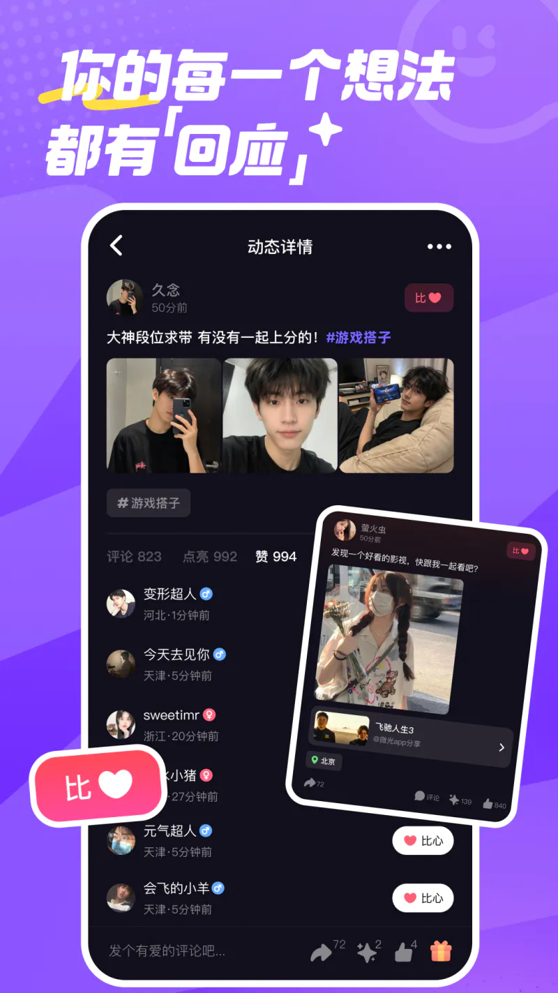 微光: 一起聊天开黑看视频