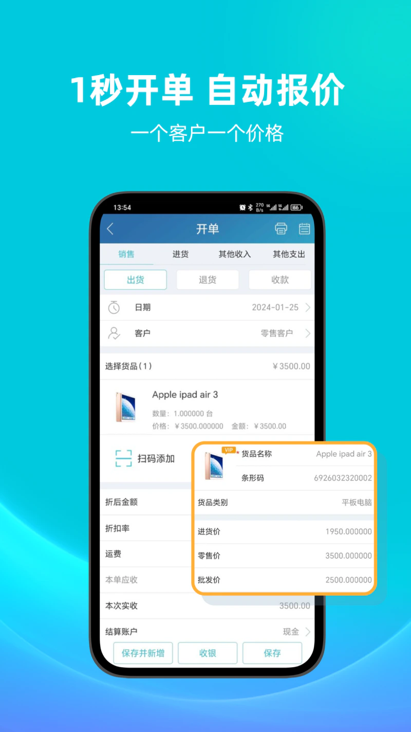 智慧记进销存: 金蝶旗下进销存库存管理仓库记账软件