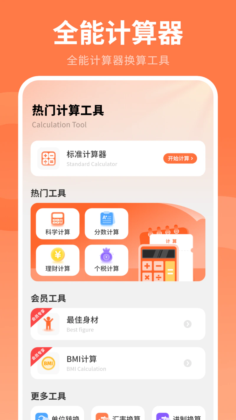 理财计算器: 计算机器科学计算器简易计算器计算器