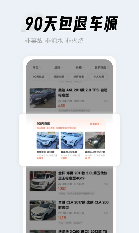人人车二手车截图