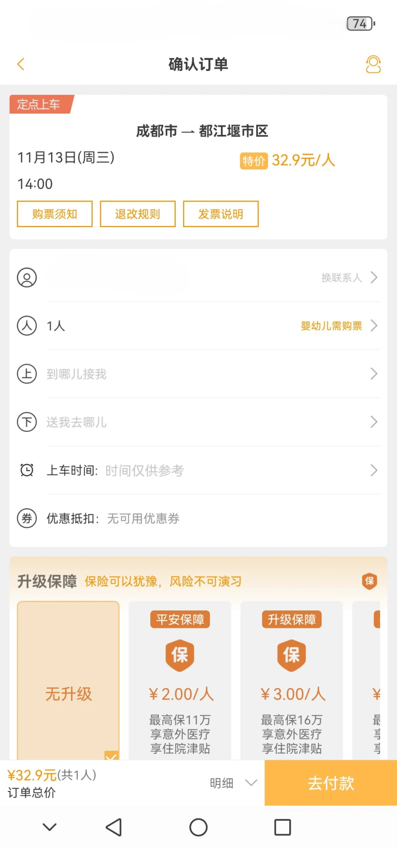 易来客运: 门到门接送服务，长途出行神器