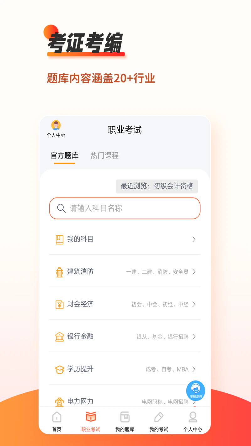 刷题神器: 考试刷题就用刷题神器！