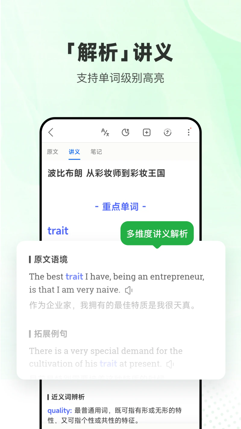 每日英语听力学习版: 精听细读，更好学英语