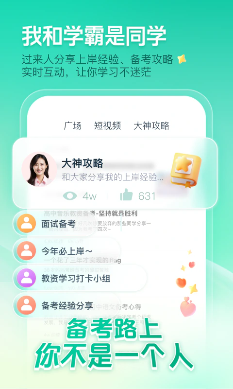 一起考教师: 25年教师资格证、教师招聘考试