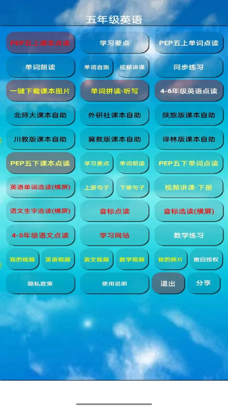 PEP五年级英语上册: 让学习更方便、更高效