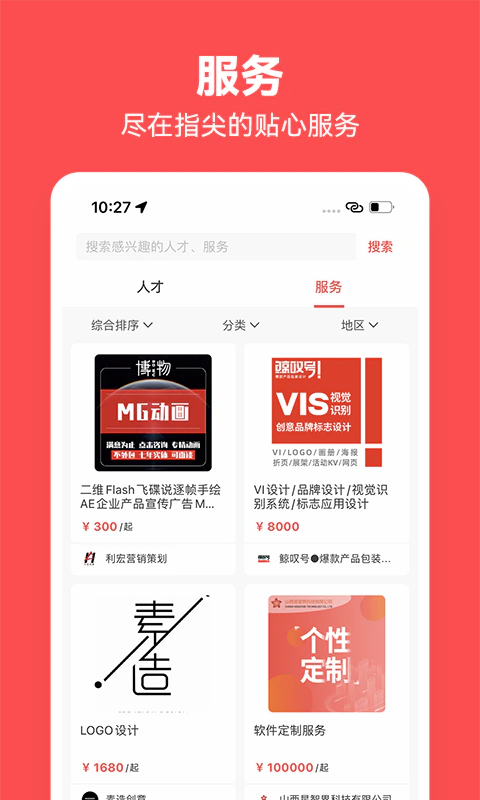 一品众包截图
