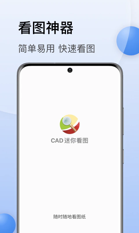 CAD迷你看图截图