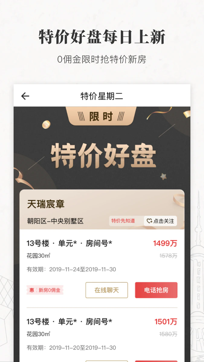 丽兹行豪宅截图