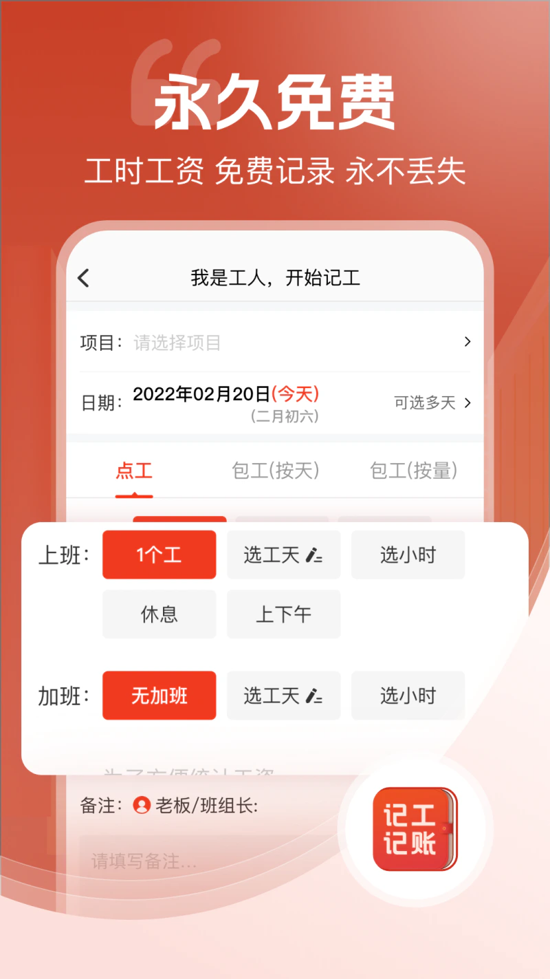 记工记账: 工地记工小时工记账工地记工工程记账