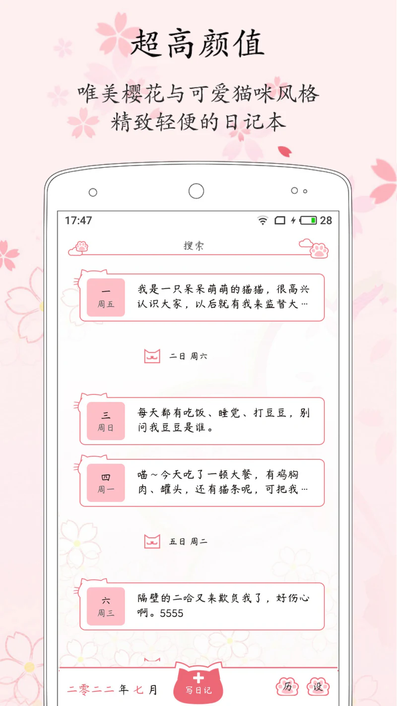 粉萌日记: 超可爱的日记笔记记事本