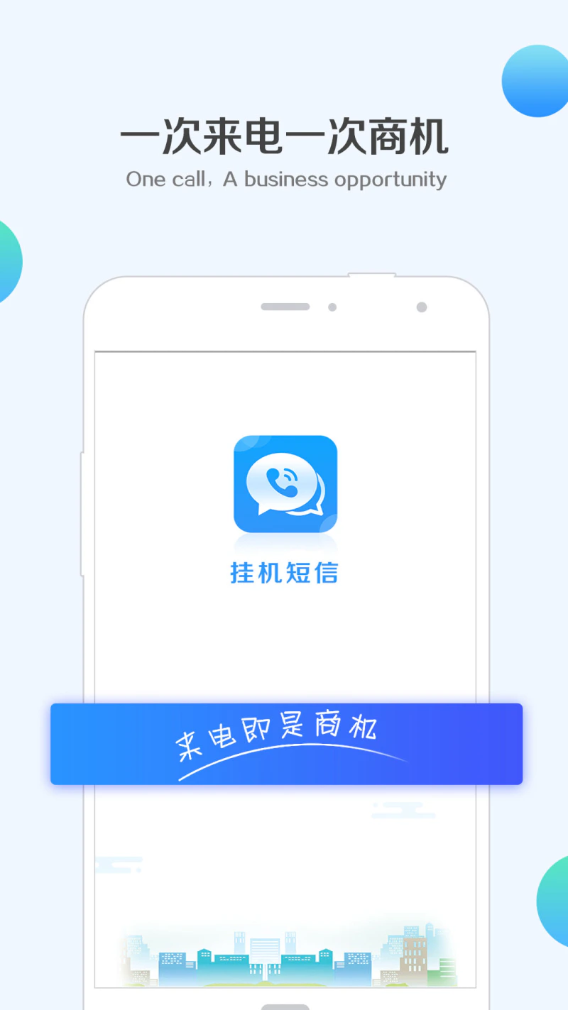 挂机短信截图