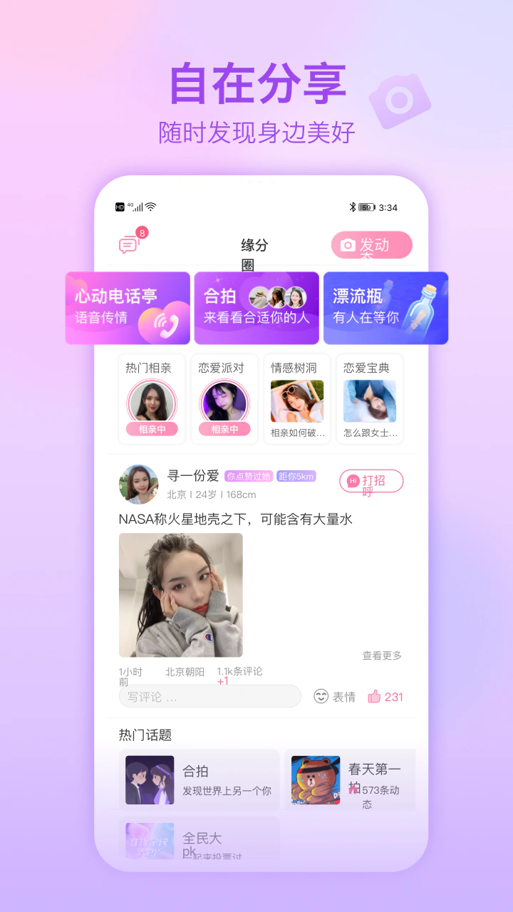 世纪佳缘截图