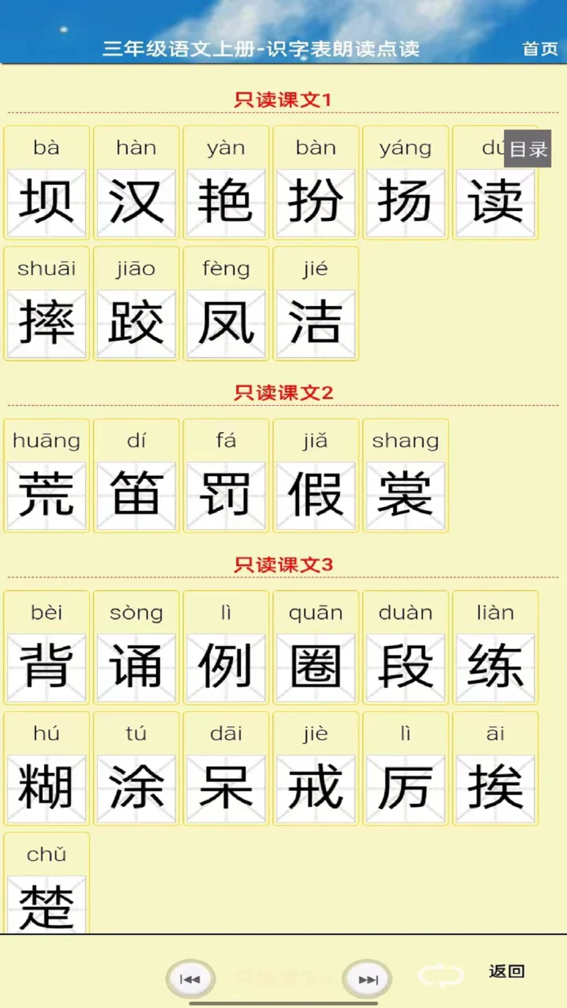 PEP三年级英语上册: 人教PEP三年级英语上册和下册听读