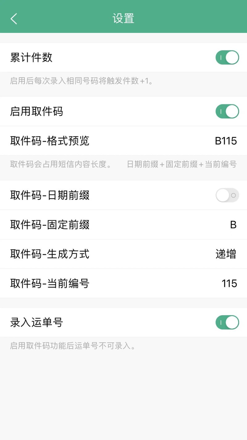 快递短信宝: 快递员群发短信的好帮手