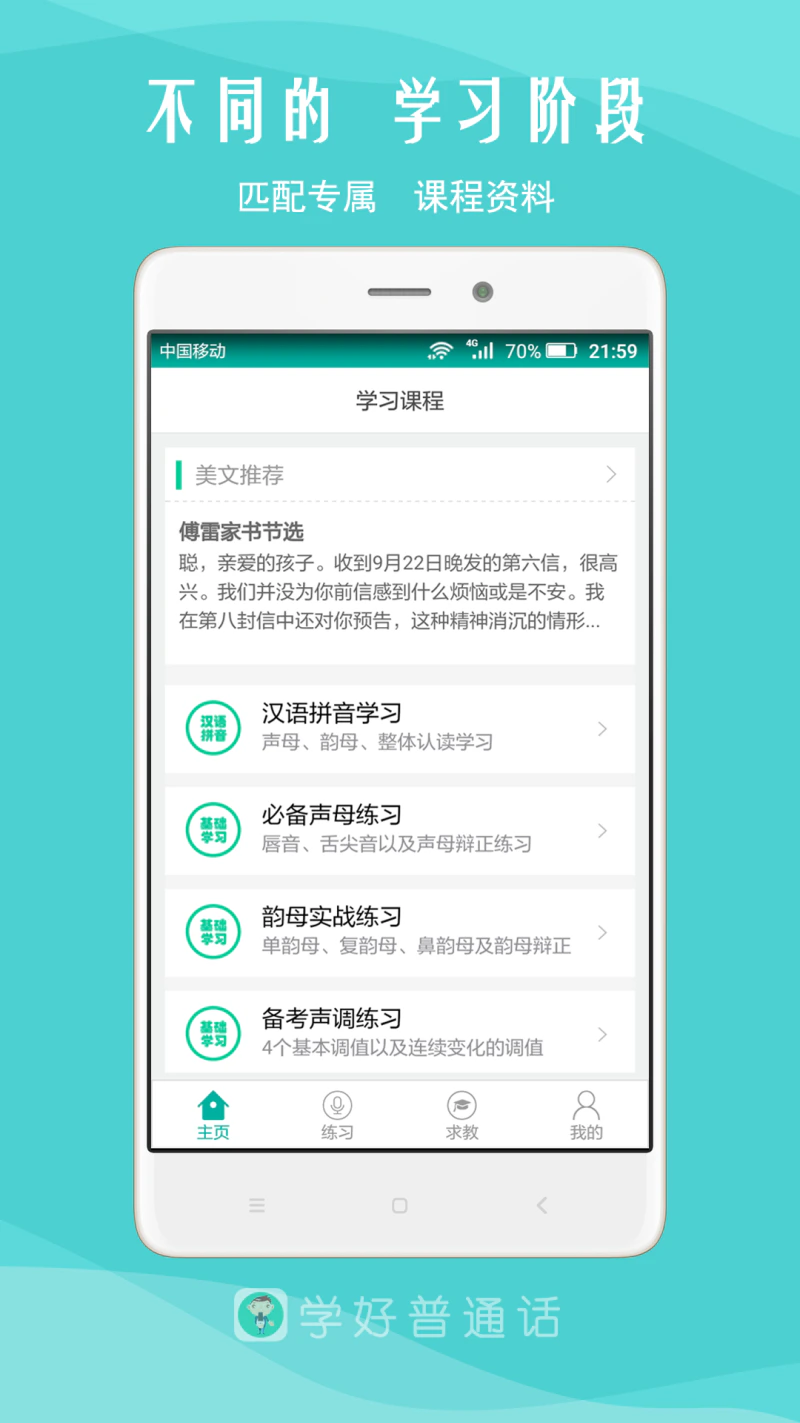 我是主持人: 普通话、主持人学习平台
