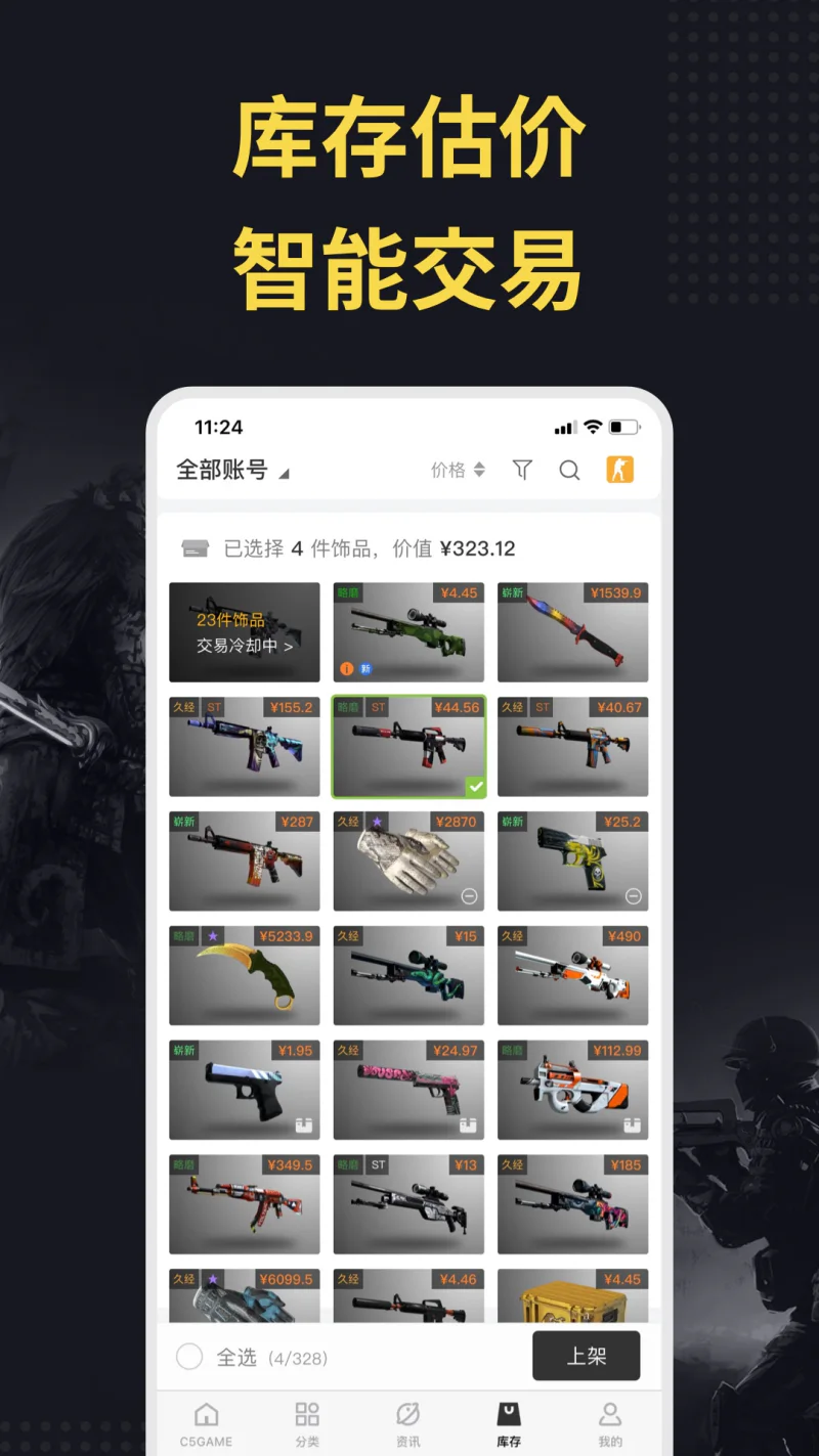 C5GAME: 海量饰品，智能报价，安全可靠