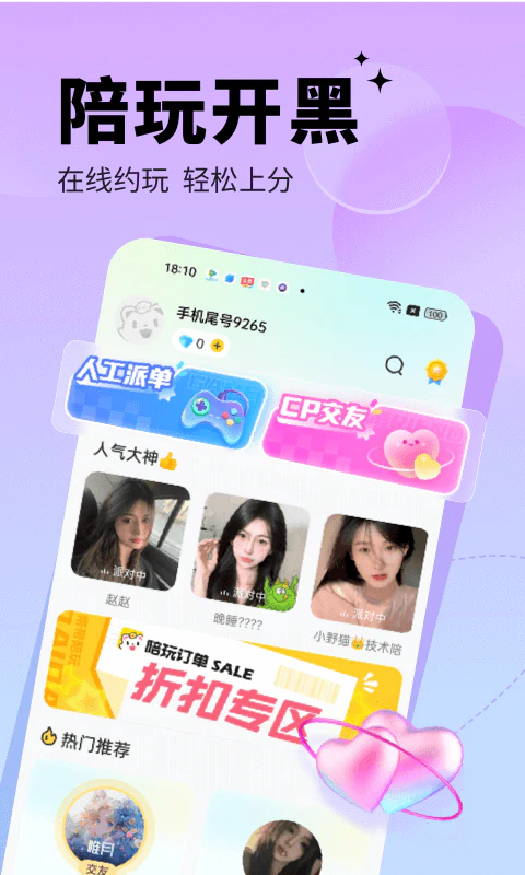 求带: 游戏陪玩开黑处CP