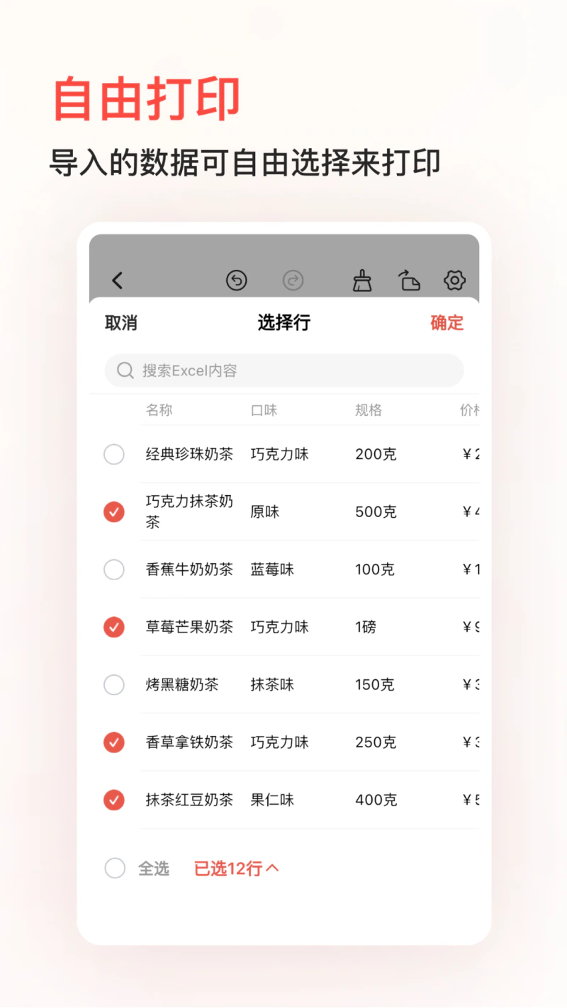 精臣云打印截图