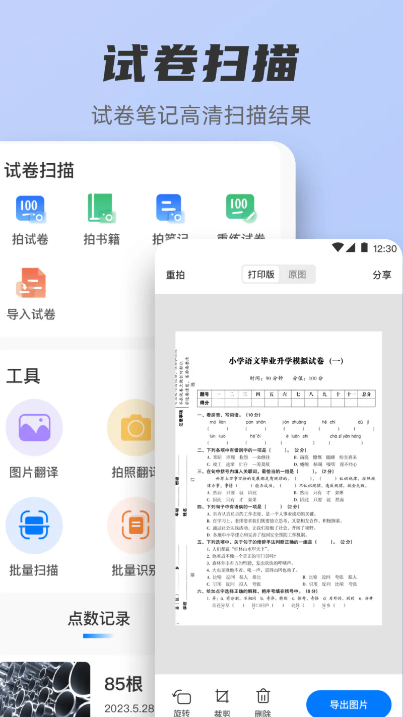 全能扫描王+截图