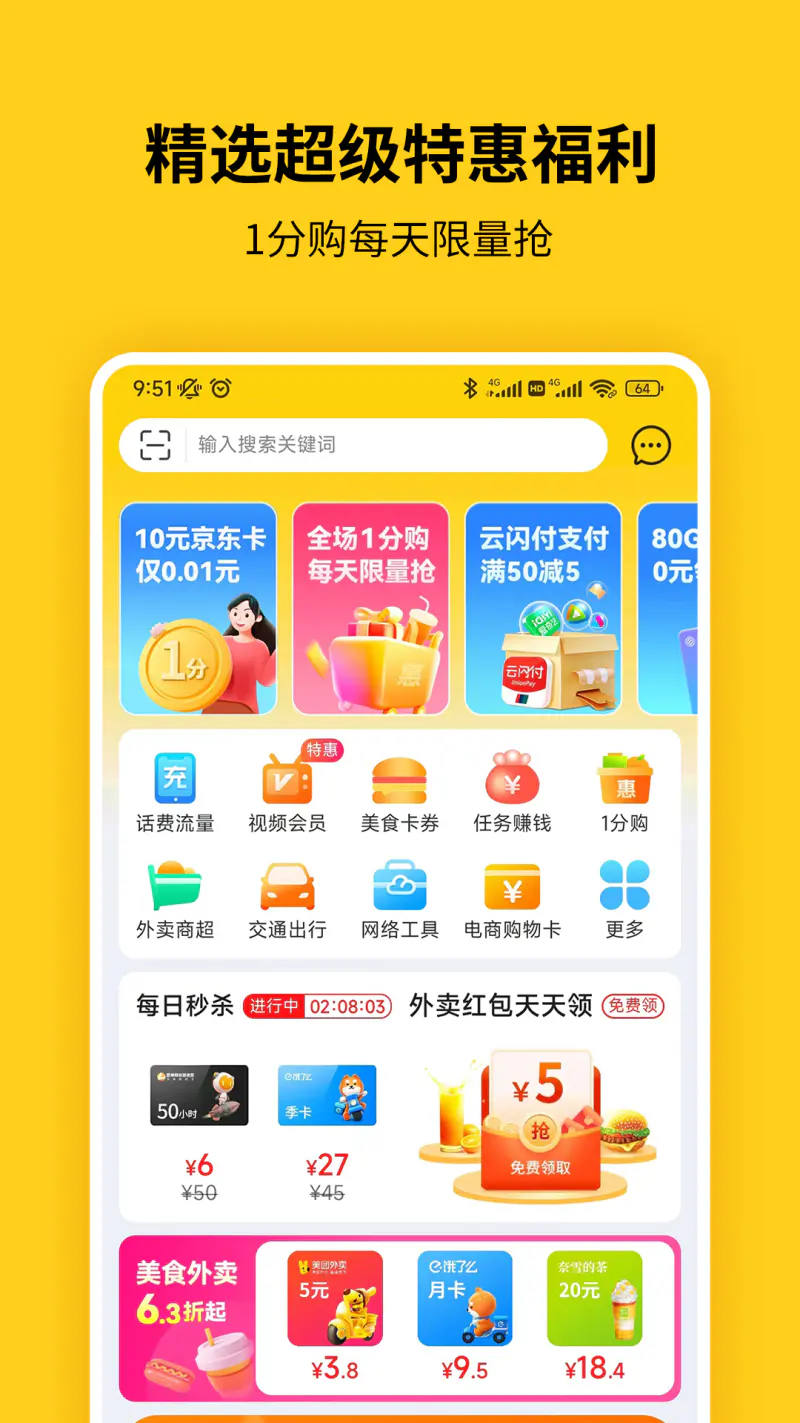 蜂助手: 话费流量游戏充值，折扣多超便宜
