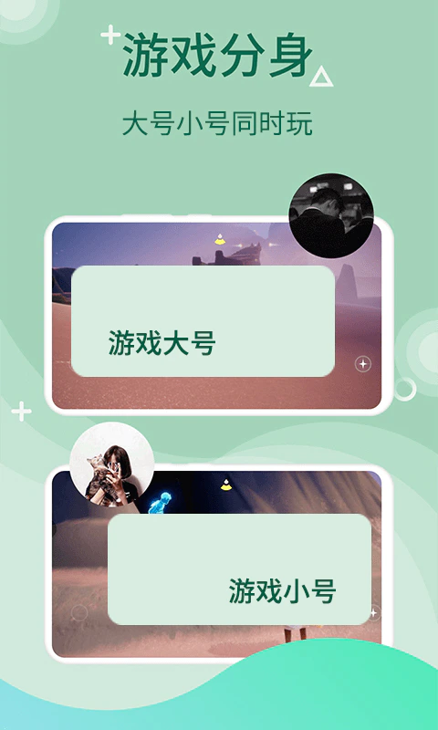 微多开分身截图