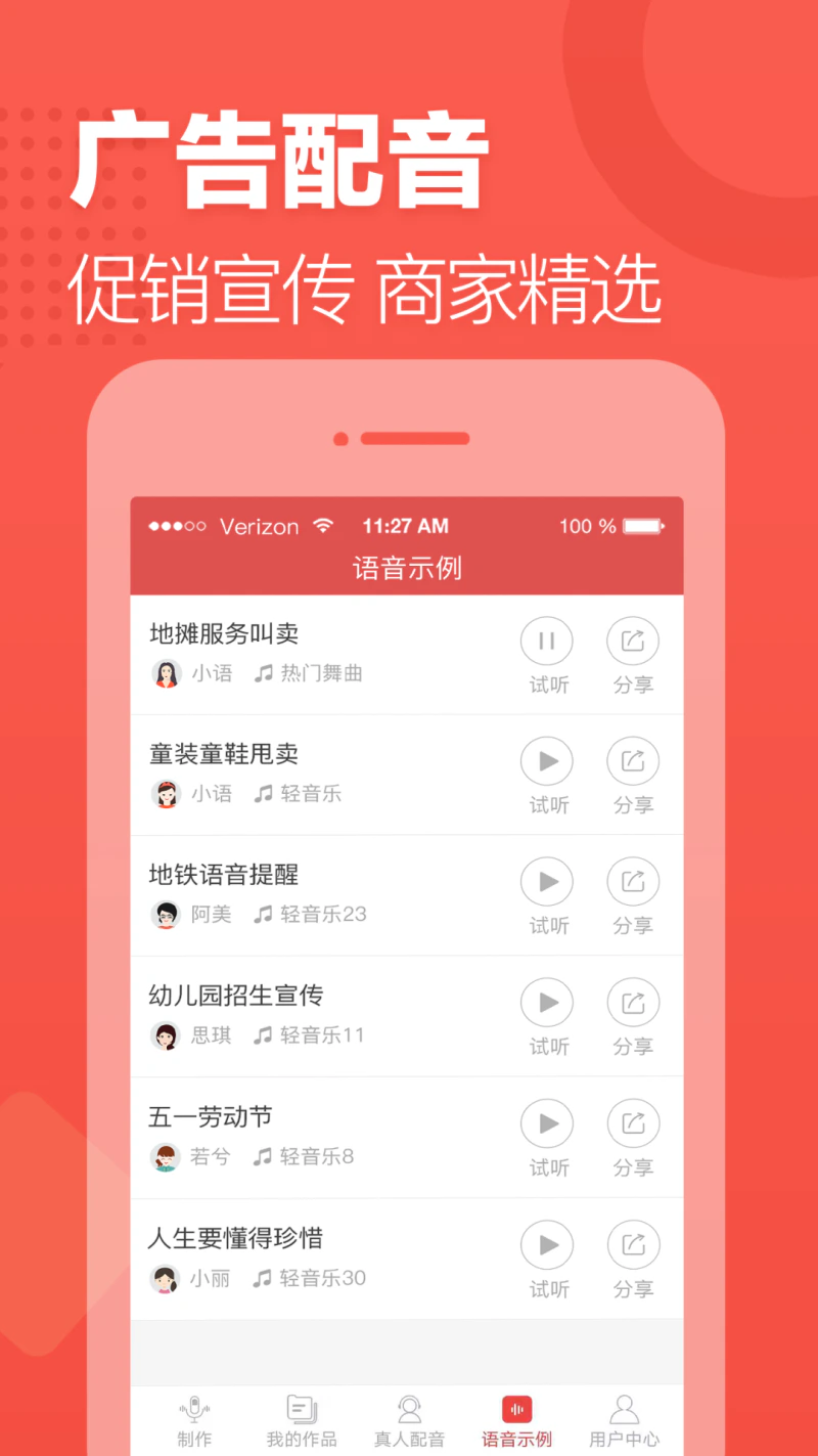 语音合成助手截图