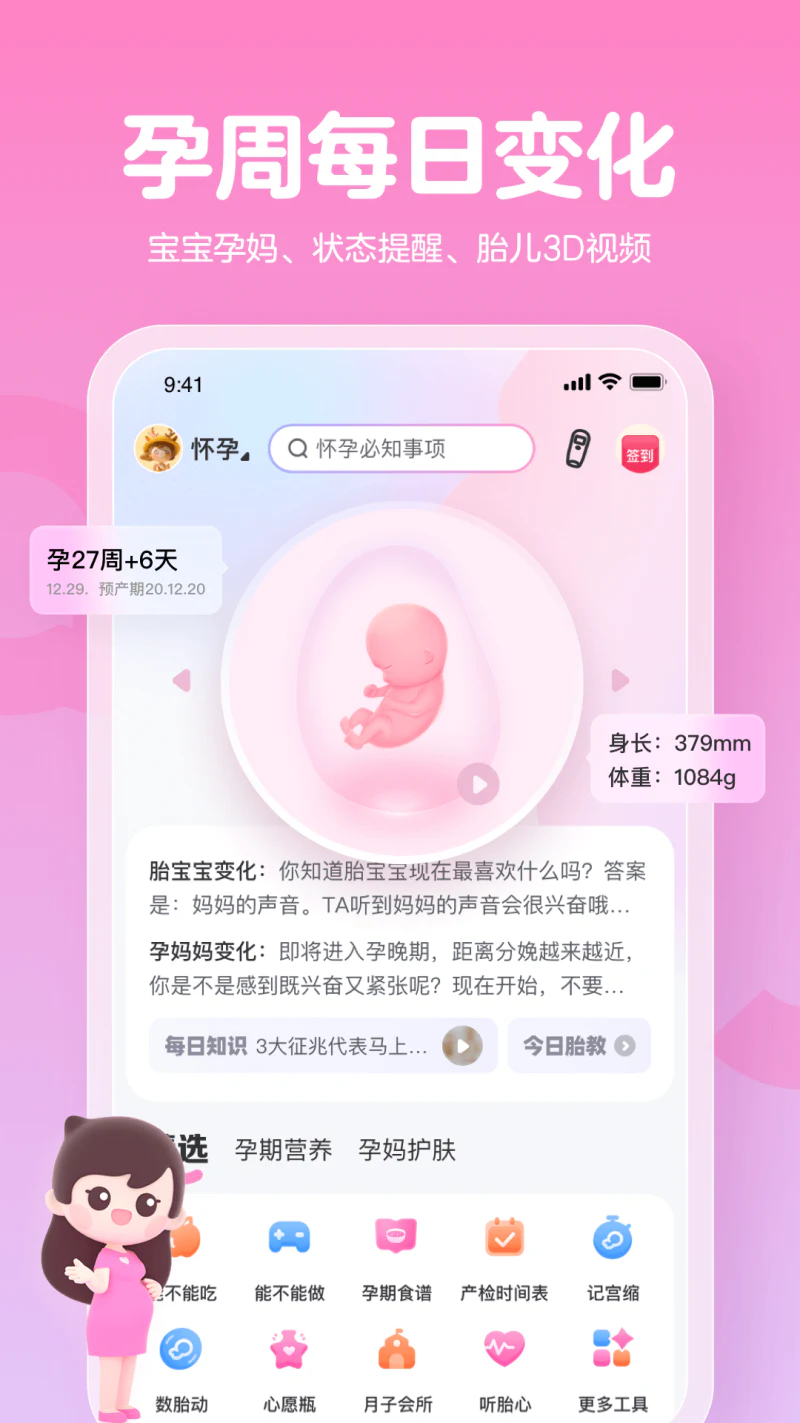 妈妈网孕育: 备孕怀孕育儿神器