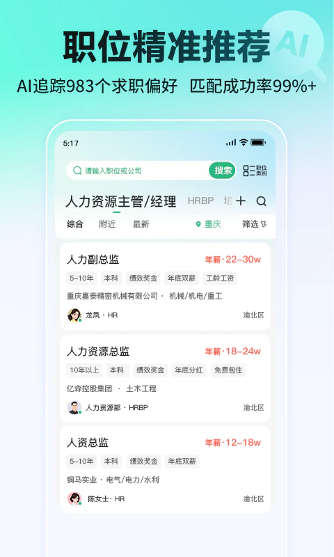 汇博招聘: 重庆招聘找工作上汇博招聘