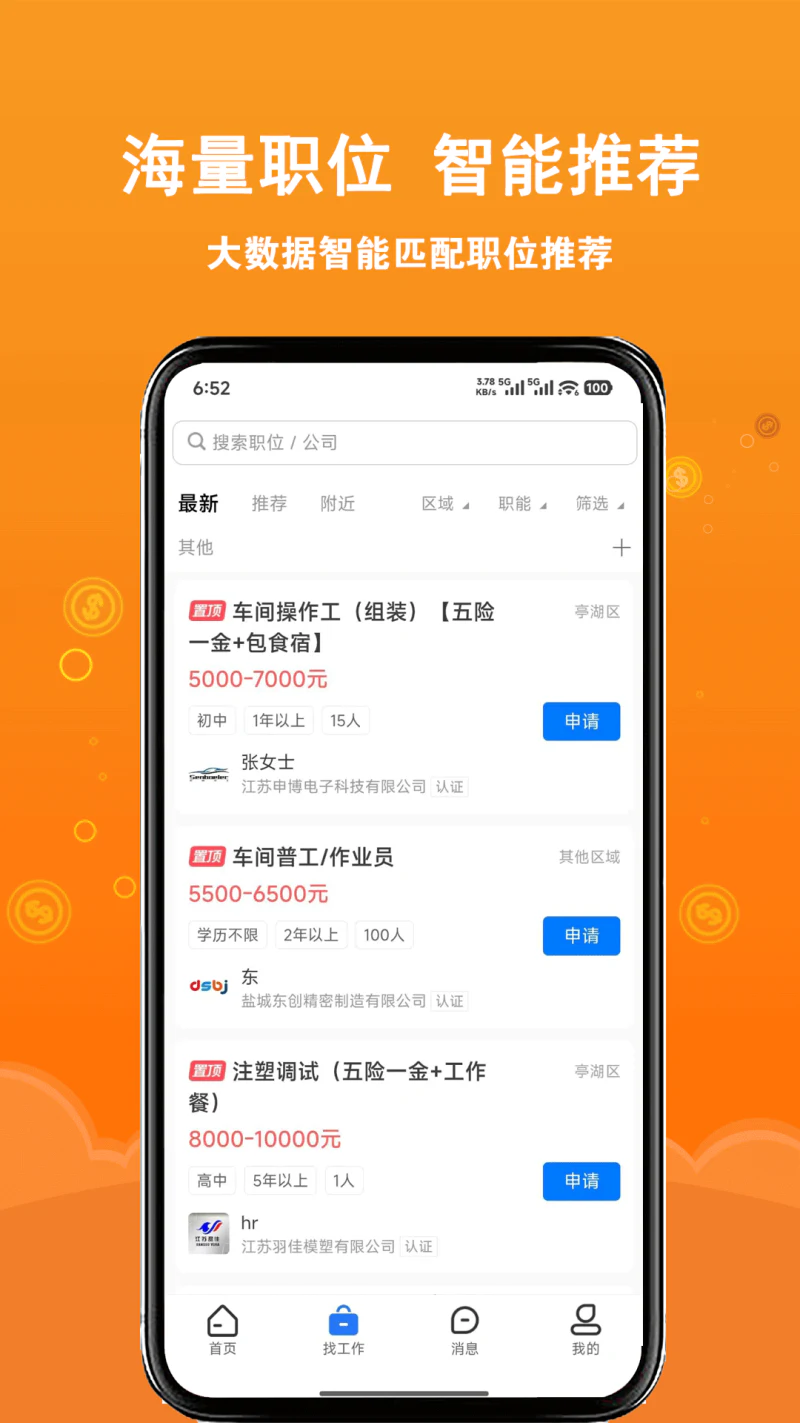 盐城招聘网: 找工作，招人才，上盐城招聘网
