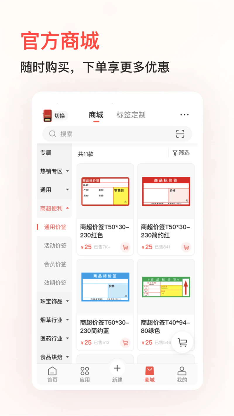 精臣云打印截图