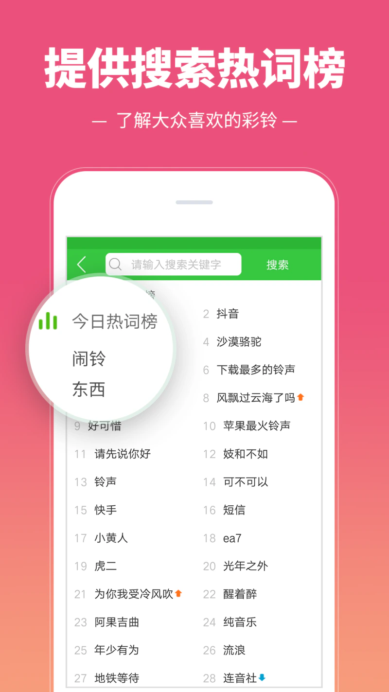 彩铃多多截图
