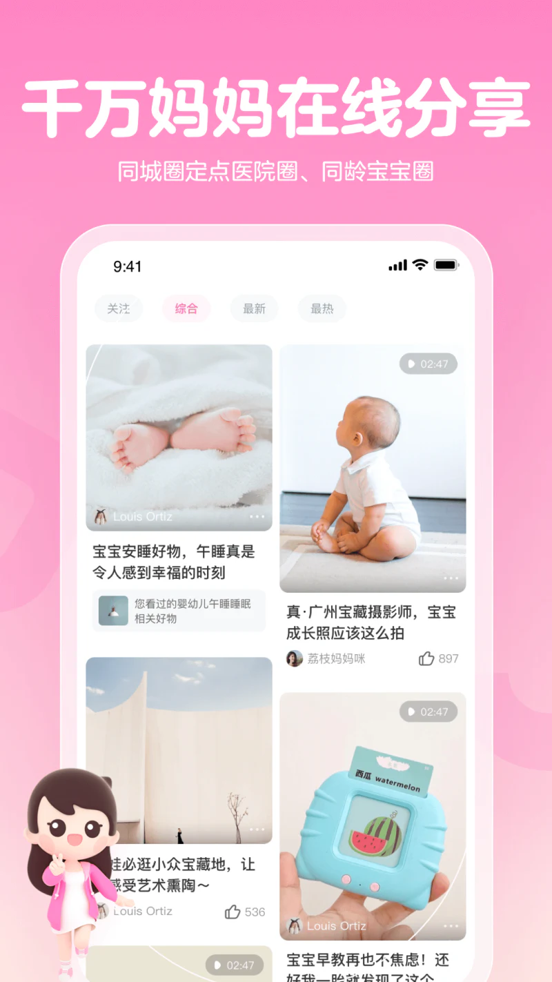 妈妈网孕育: 备孕怀孕育儿神器