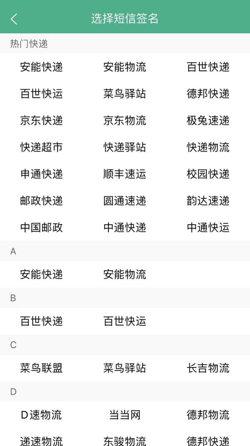 快递短信宝: 快递员群发短信的好帮手