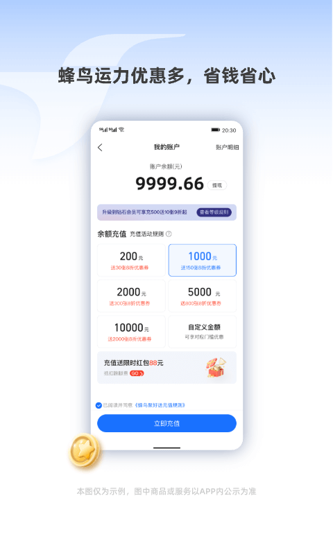 蜂鸟聚好送截图